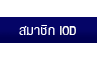 IOD Members