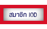 IOD Members