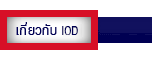 About IOD